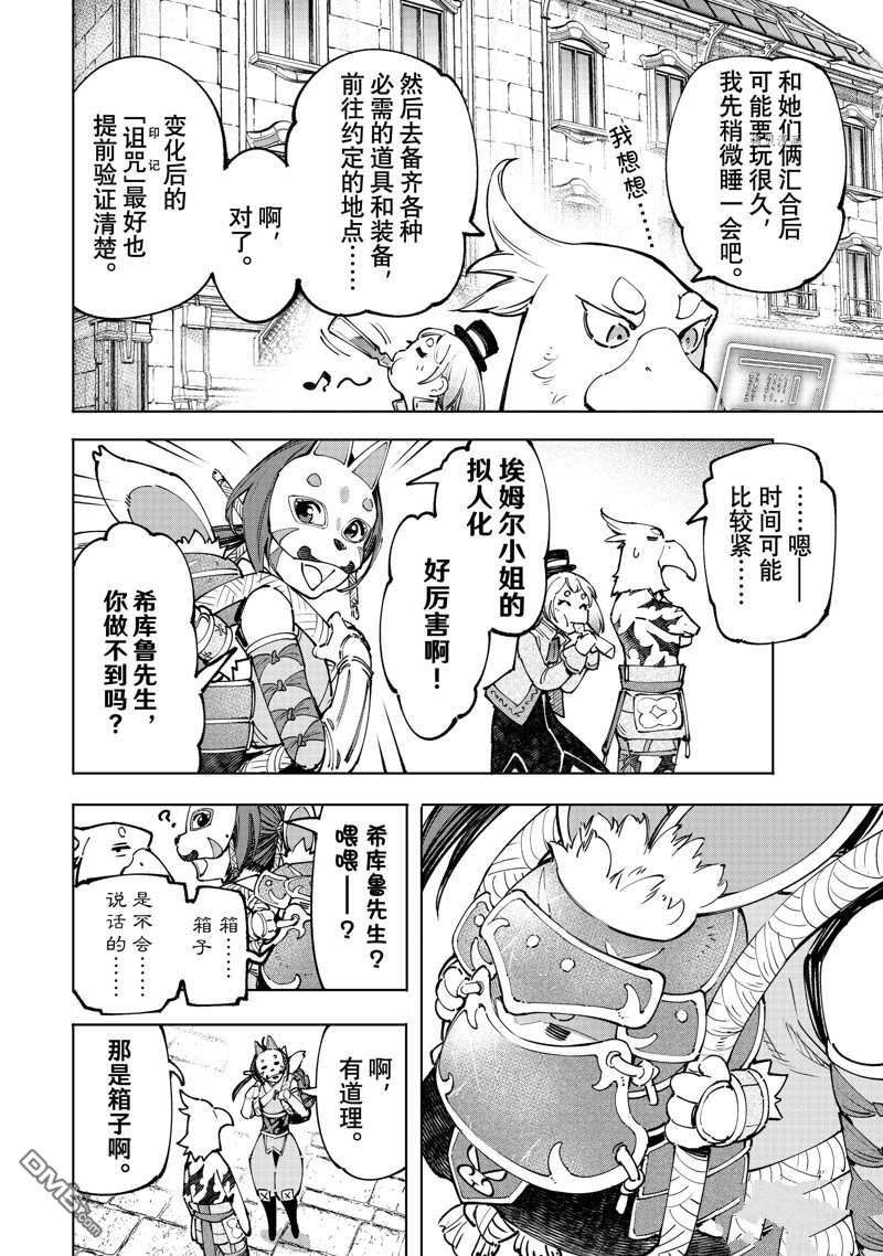 香格里拉·弗陇提亚~屎作猎人向神作发起挑战~第95话 试看版