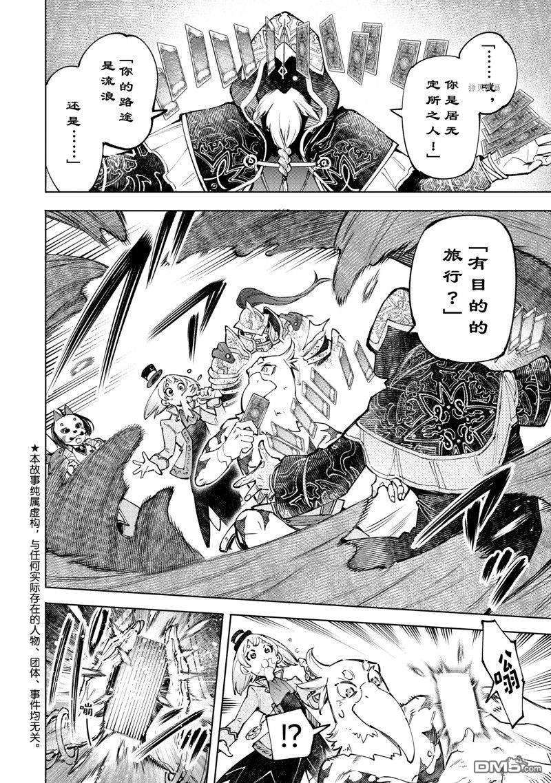香格里拉·弗陇提亚~屎作猎人向神作发起挑战~第96话 试看版