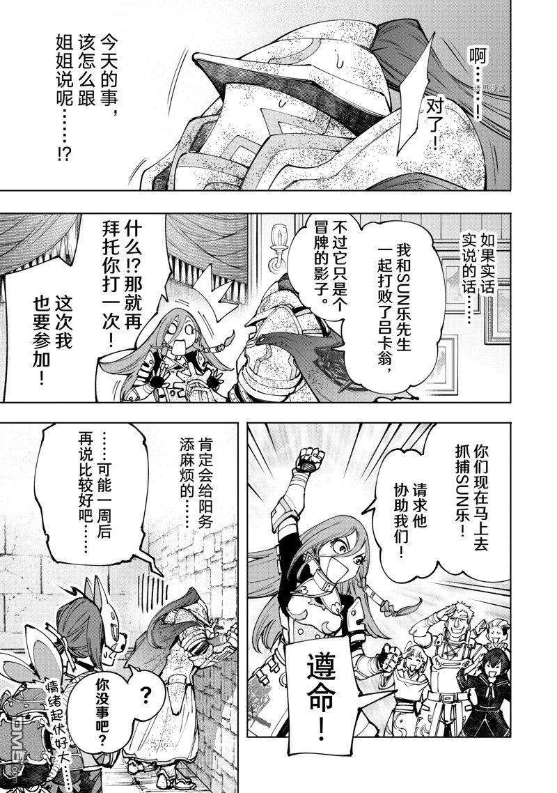 香格里拉·弗陇提亚~屎作猎人向神作发起挑战~第96话 试看版
