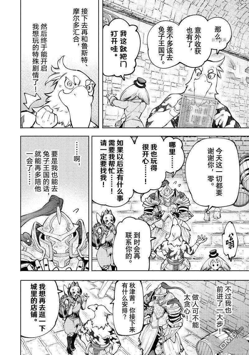 香格里拉·弗陇提亚~屎作猎人向神作发起挑战~第96话 试看版