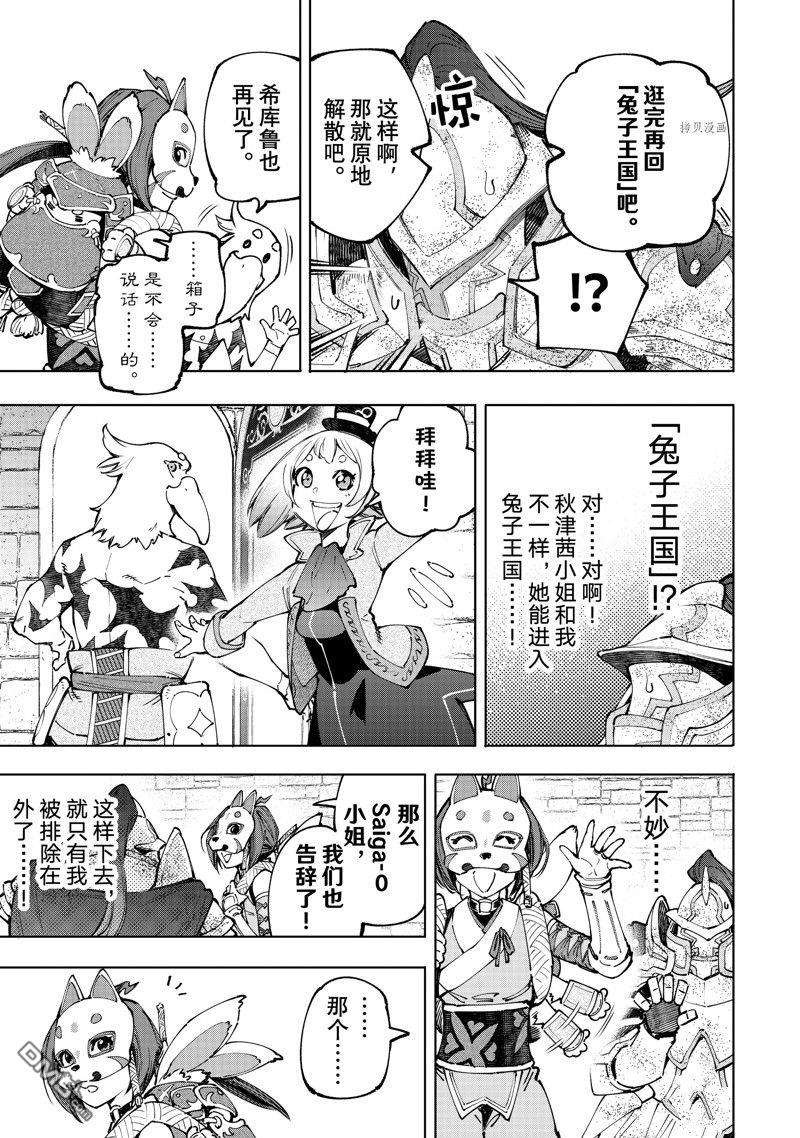 香格里拉·弗陇提亚~屎作猎人向神作发起挑战~第96话 试看版