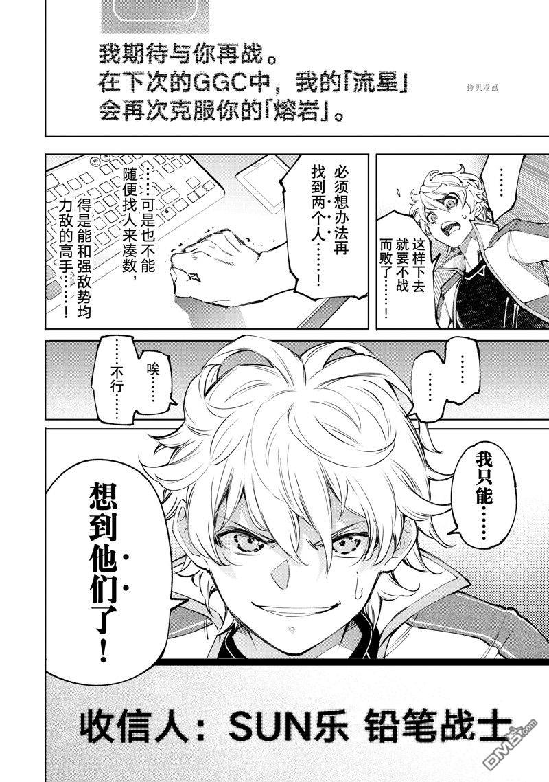 香格里拉·弗陇提亚~屎作猎人向神作发起挑战~第96话 试看版