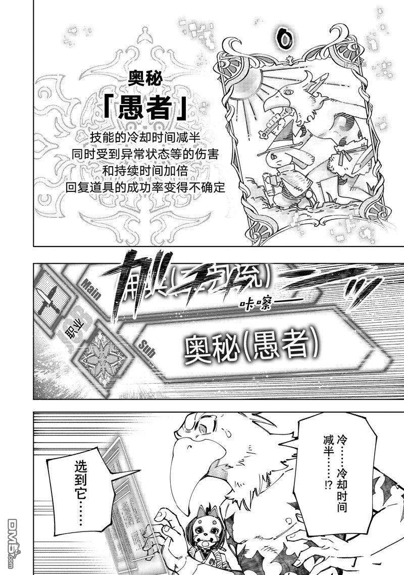 香格里拉·弗陇提亚~屎作猎人向神作发起挑战~第96话 试看版