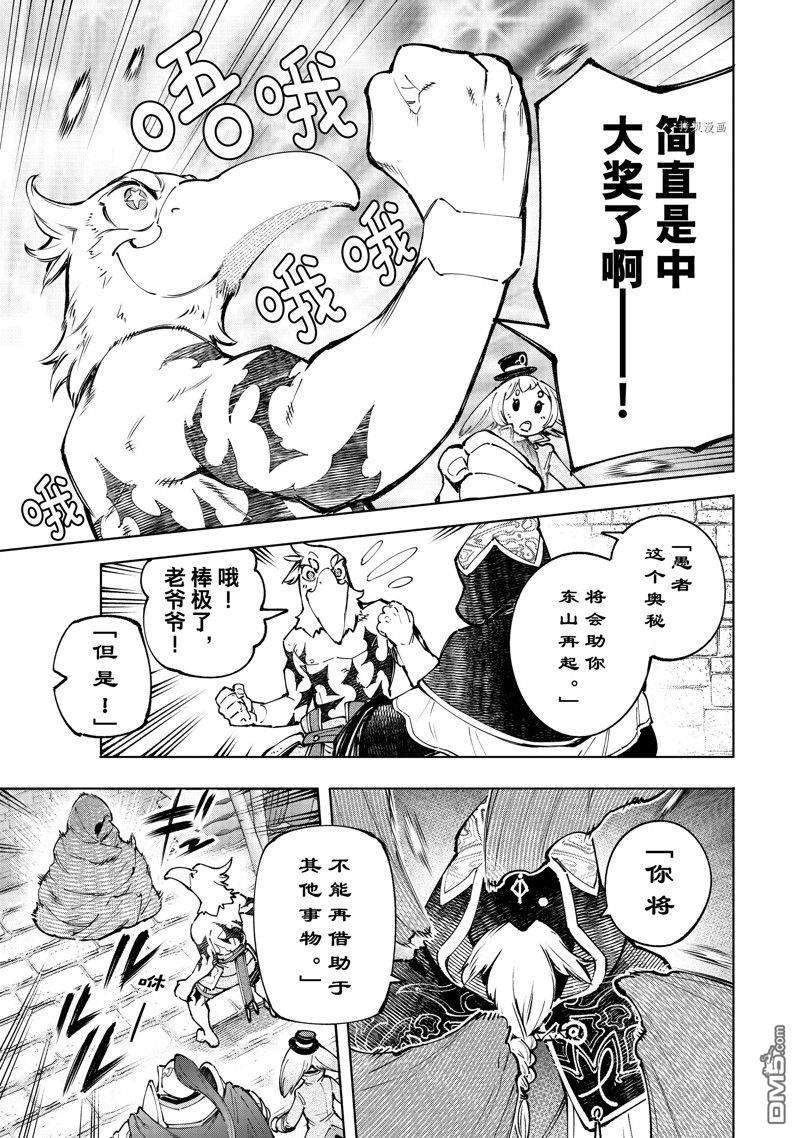 香格里拉·弗陇提亚~屎作猎人向神作发起挑战~第96话 试看版