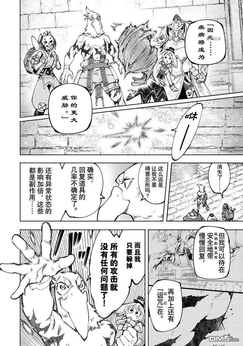 香格里拉·弗陇提亚~屎作猎人向神作发起挑战~第96话 试看版
