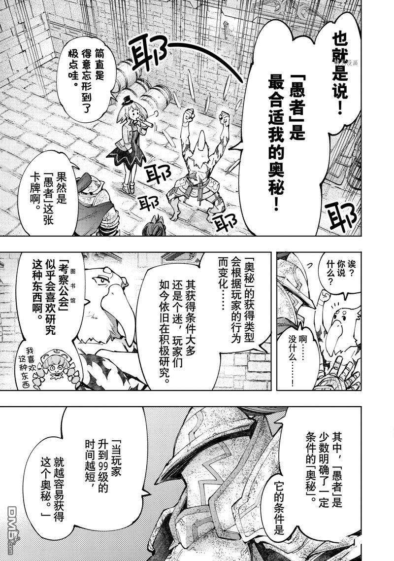 香格里拉·弗陇提亚~屎作猎人向神作发起挑战~第96话 试看版