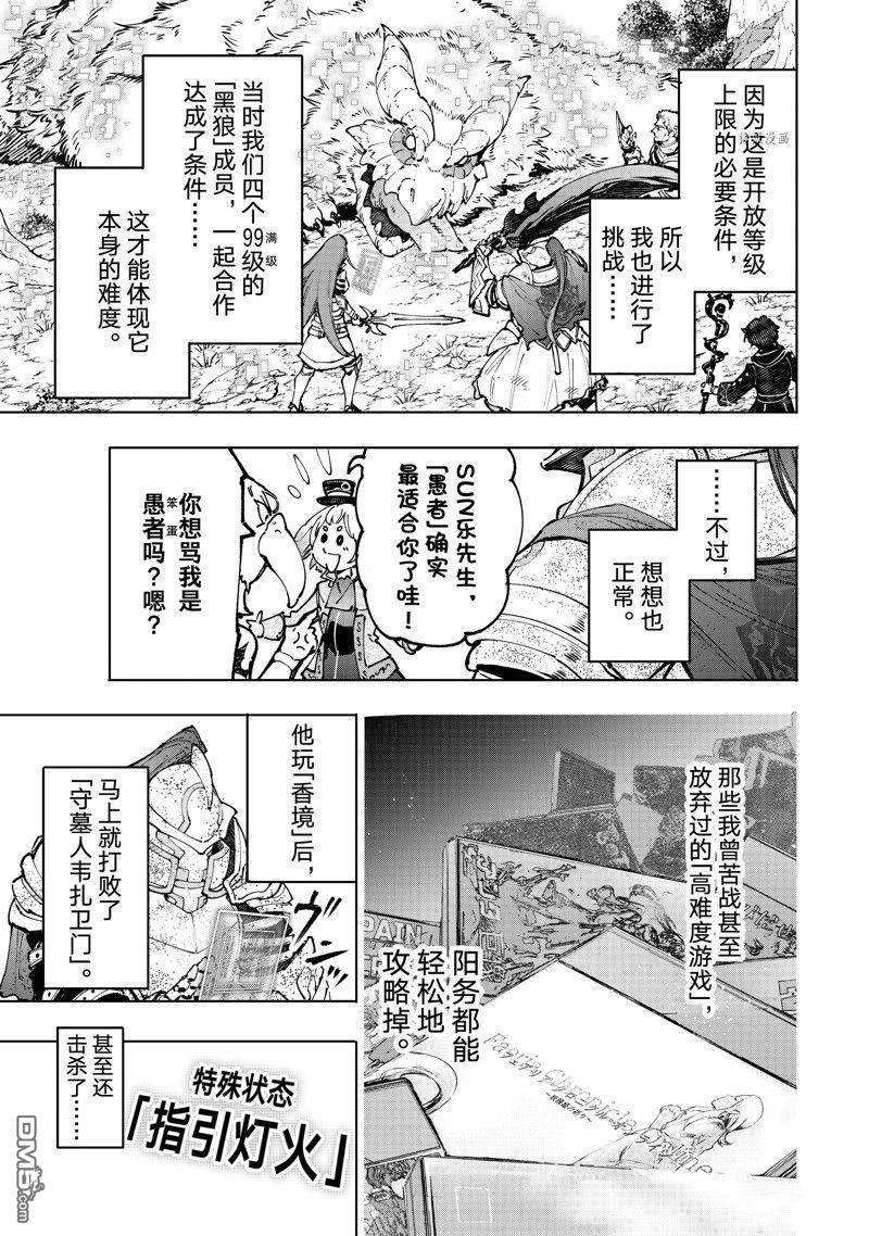 香格里拉·弗陇提亚~屎作猎人向神作发起挑战~第96话 试看版