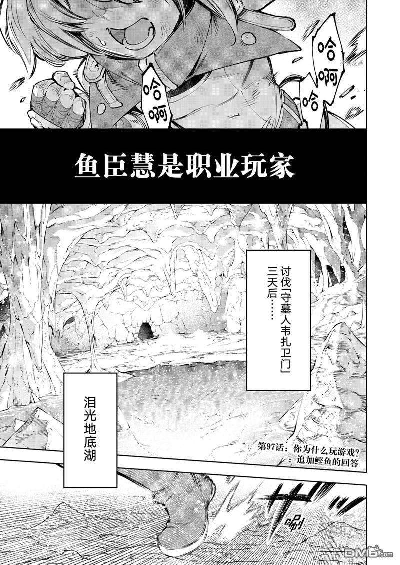 香格里拉·弗陇提亚~屎作猎人向神作发起挑战~第97话