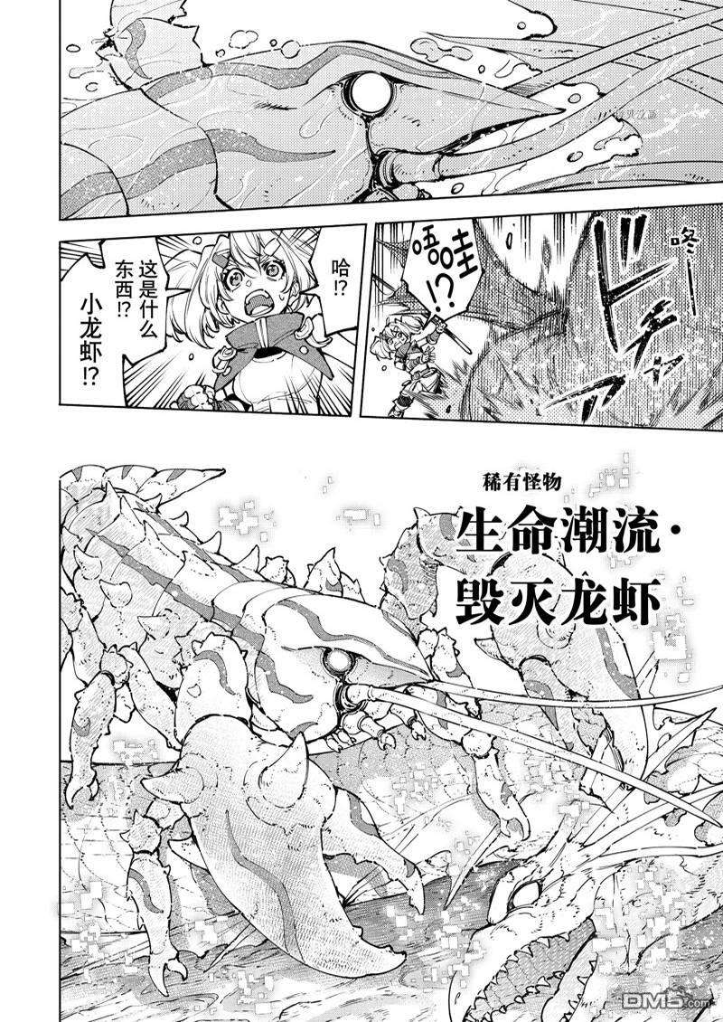 香格里拉·弗陇提亚~屎作猎人向神作发起挑战~第97话