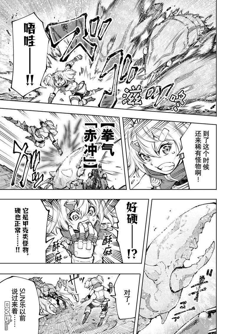香格里拉·弗陇提亚~屎作猎人向神作发起挑战~第97话