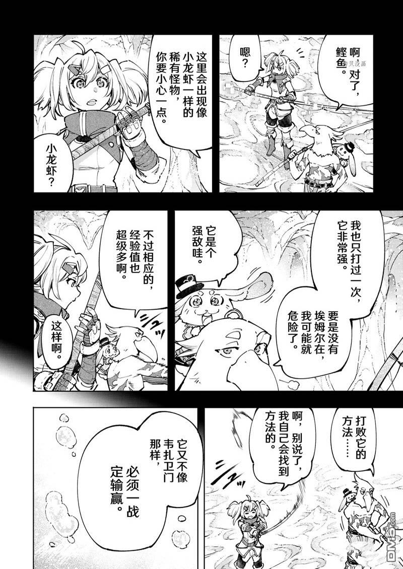 香格里拉·弗陇提亚~屎作猎人向神作发起挑战~第97话