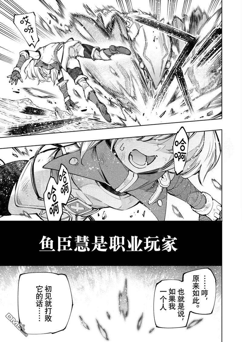 香格里拉·弗陇提亚~屎作猎人向神作发起挑战~第97话