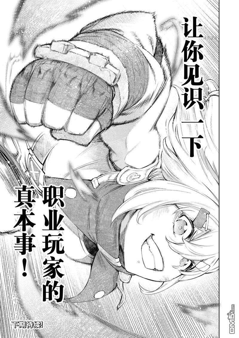 香格里拉·弗陇提亚~屎作猎人向神作发起挑战~第97话