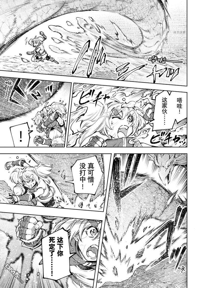 香格里拉·弗陇提亚~屎作猎人向神作发起挑战~第97话