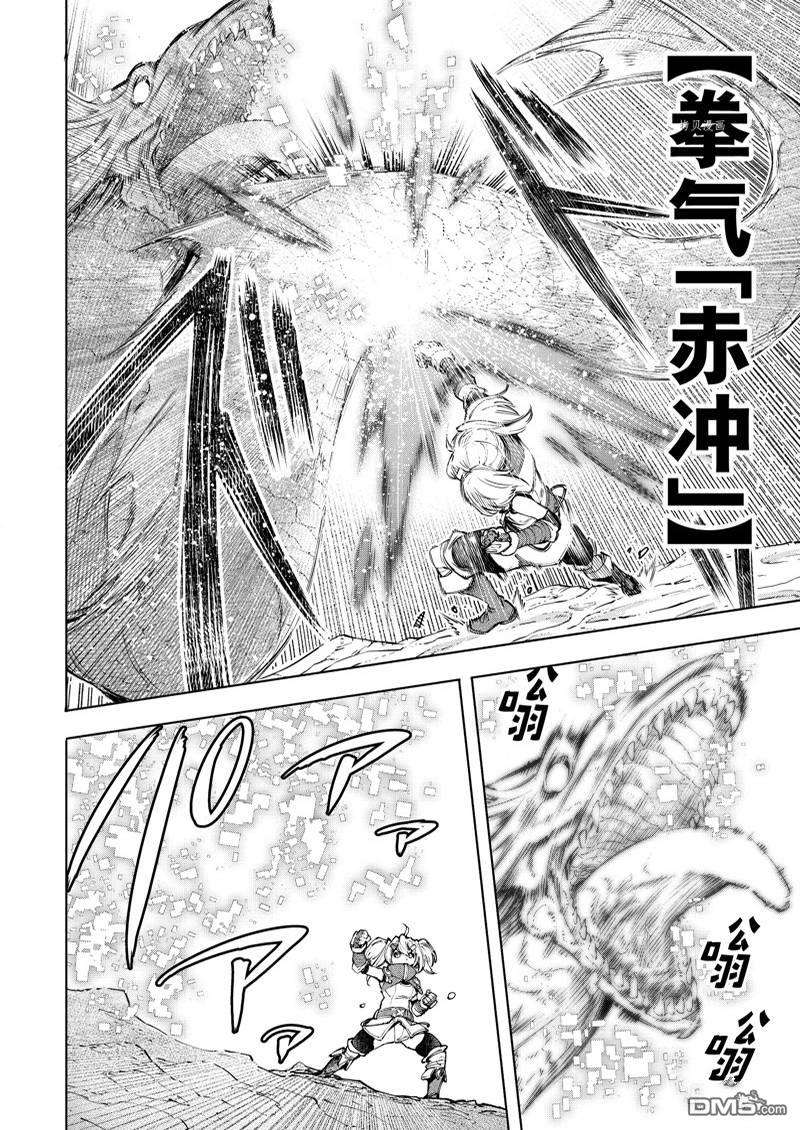 香格里拉·弗陇提亚~屎作猎人向神作发起挑战~第97话