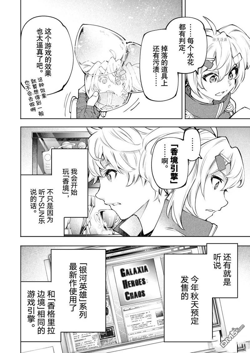 香格里拉·弗陇提亚~屎作猎人向神作发起挑战~第97话