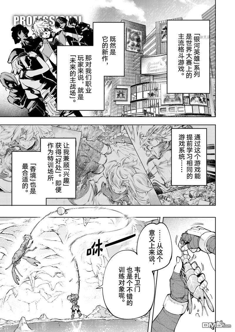 香格里拉·弗陇提亚~屎作猎人向神作发起挑战~第97话