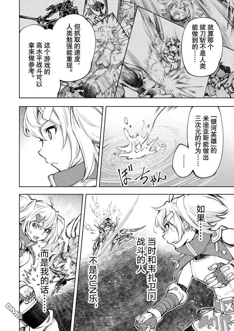 香格里拉·弗陇提亚~屎作猎人向神作发起挑战~第97话