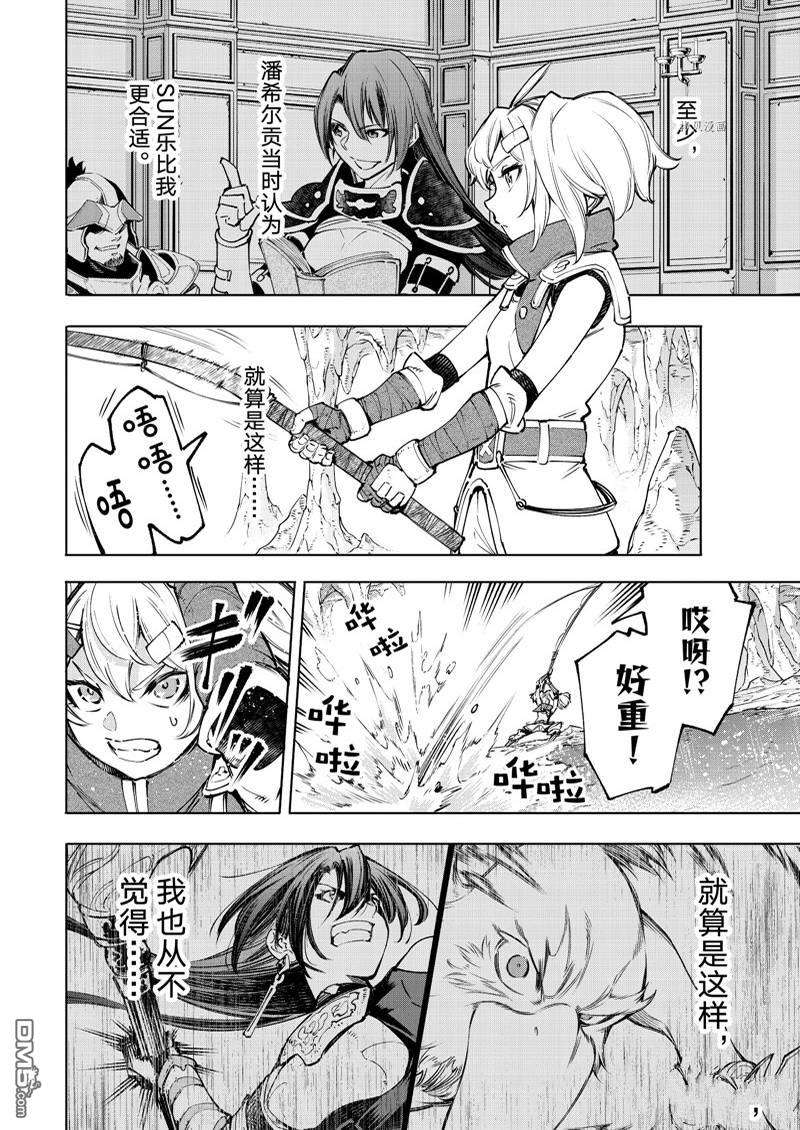 香格里拉·弗陇提亚~屎作猎人向神作发起挑战~第97话