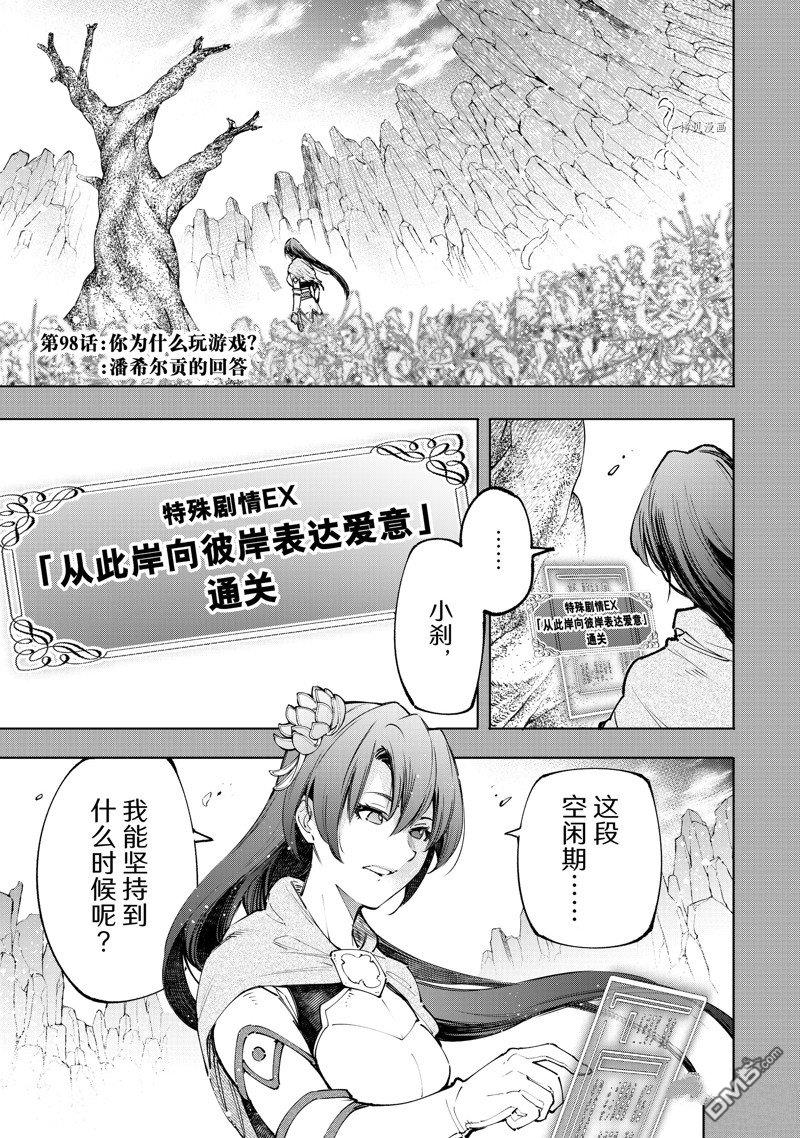 香格里拉·弗陇提亚~屎作猎人向神作发起挑战~第98话 试看版