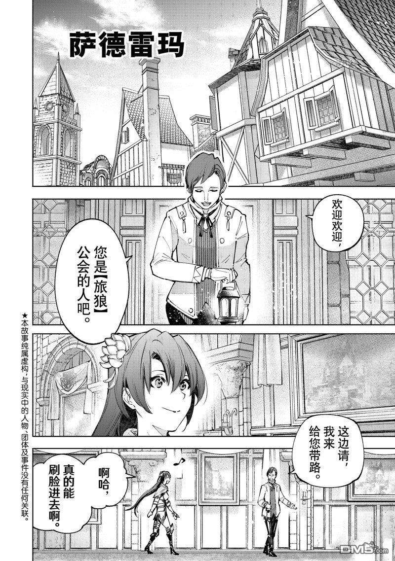 香格里拉·弗陇提亚~屎作猎人向神作发起挑战~第98话 试看版