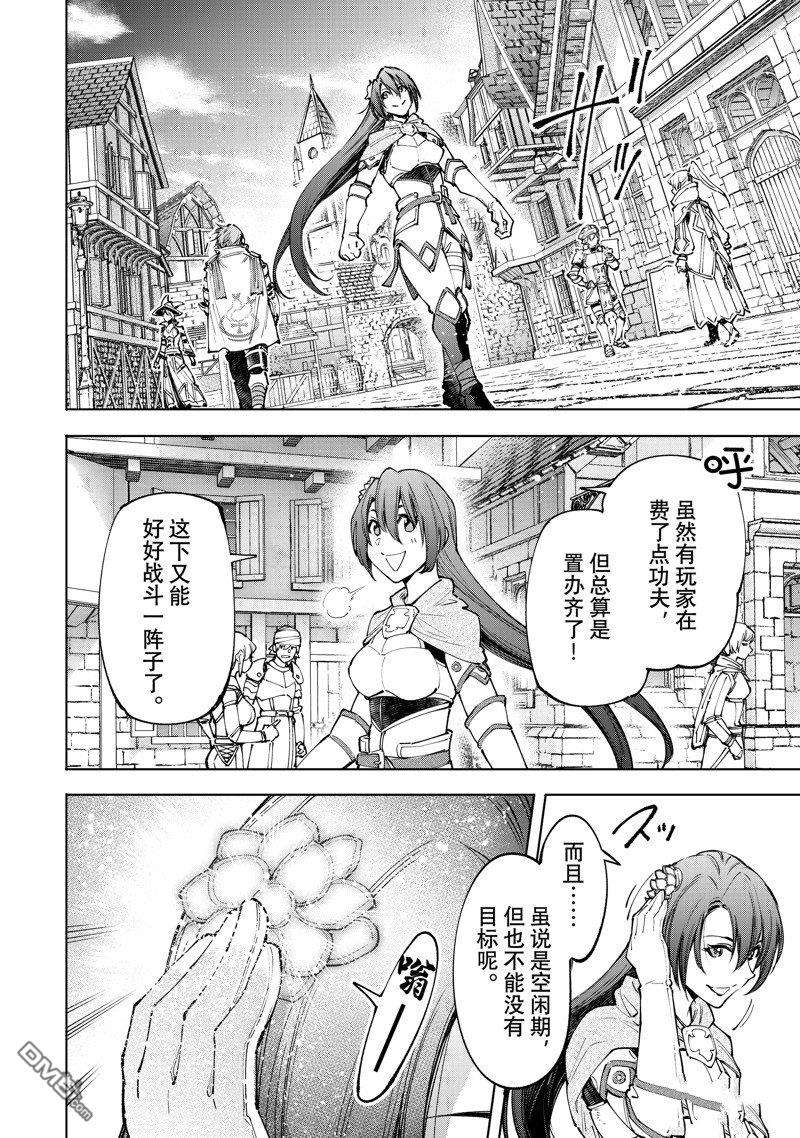 香格里拉·弗陇提亚~屎作猎人向神作发起挑战~第98话 试看版