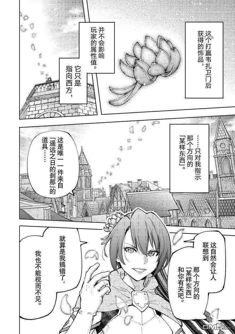 香格里拉·弗陇提亚~屎作猎人向神作发起挑战~第98话 试看版