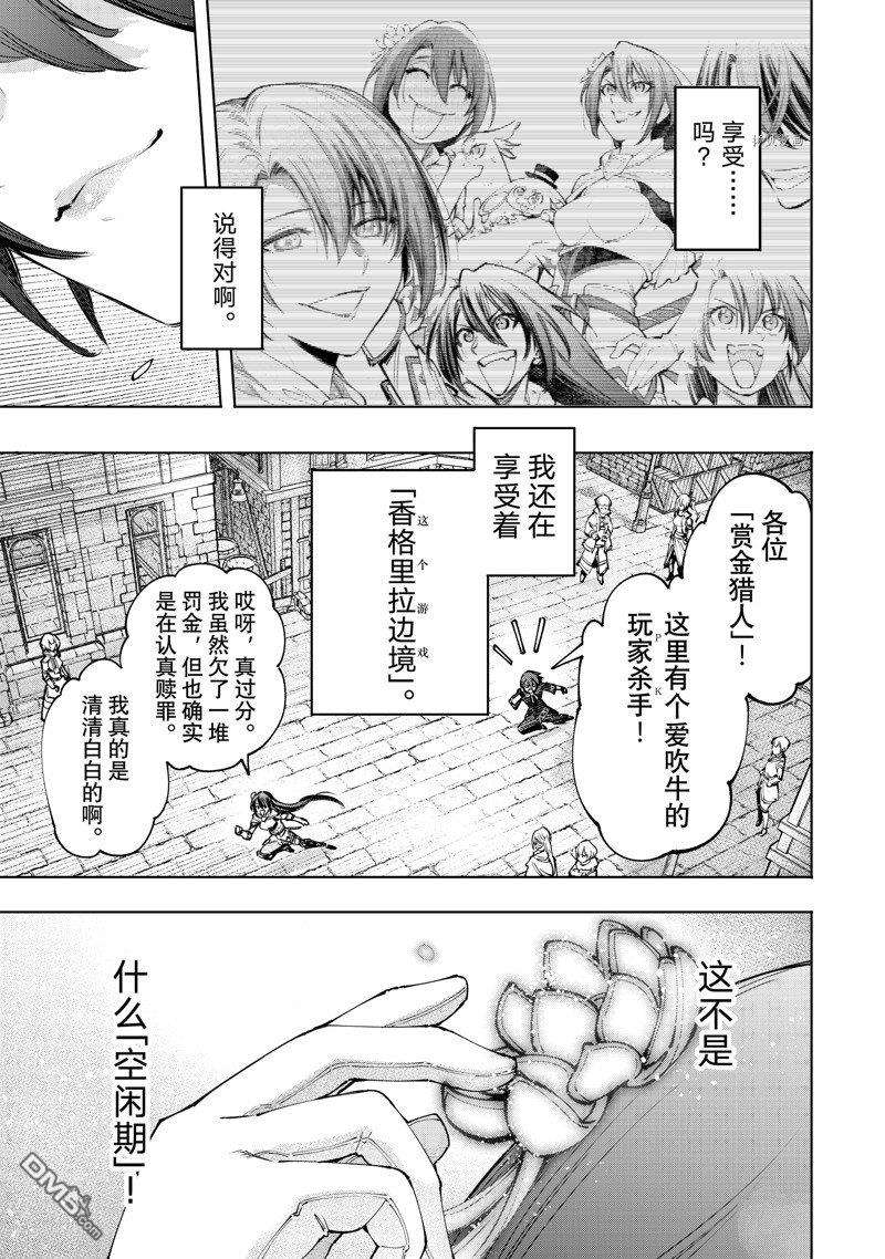 香格里拉·弗陇提亚~屎作猎人向神作发起挑战~第98话 试看版