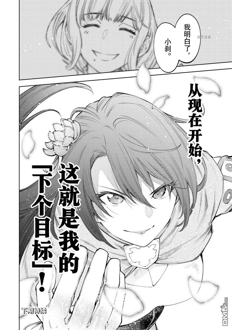 香格里拉·弗陇提亚~屎作猎人向神作发起挑战~第98话 试看版
