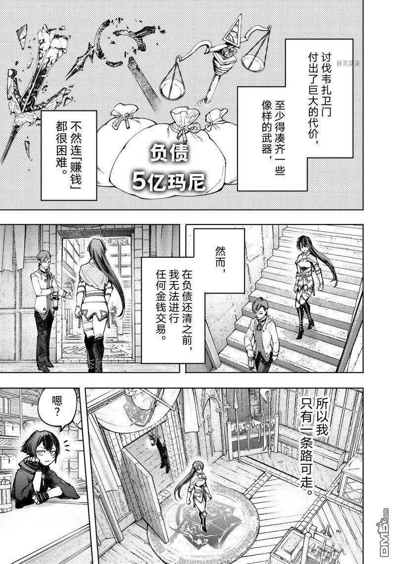 香格里拉·弗陇提亚~屎作猎人向神作发起挑战~第98话 试看版