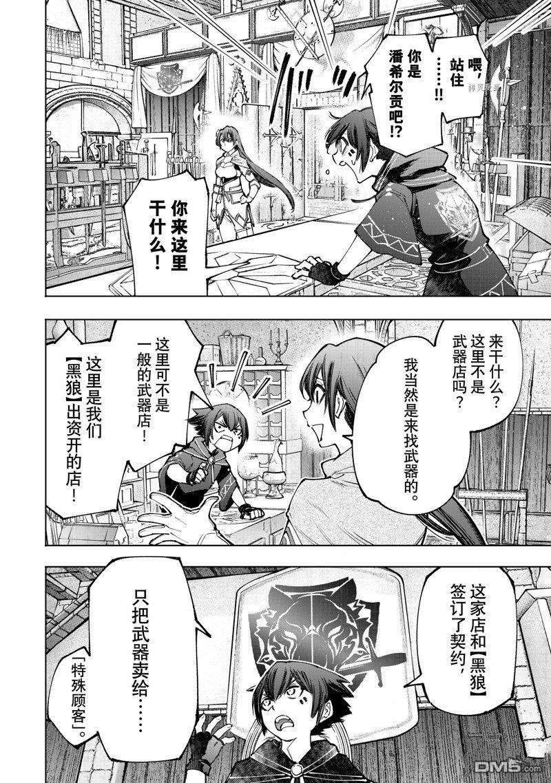 香格里拉·弗陇提亚~屎作猎人向神作发起挑战~第98话 试看版