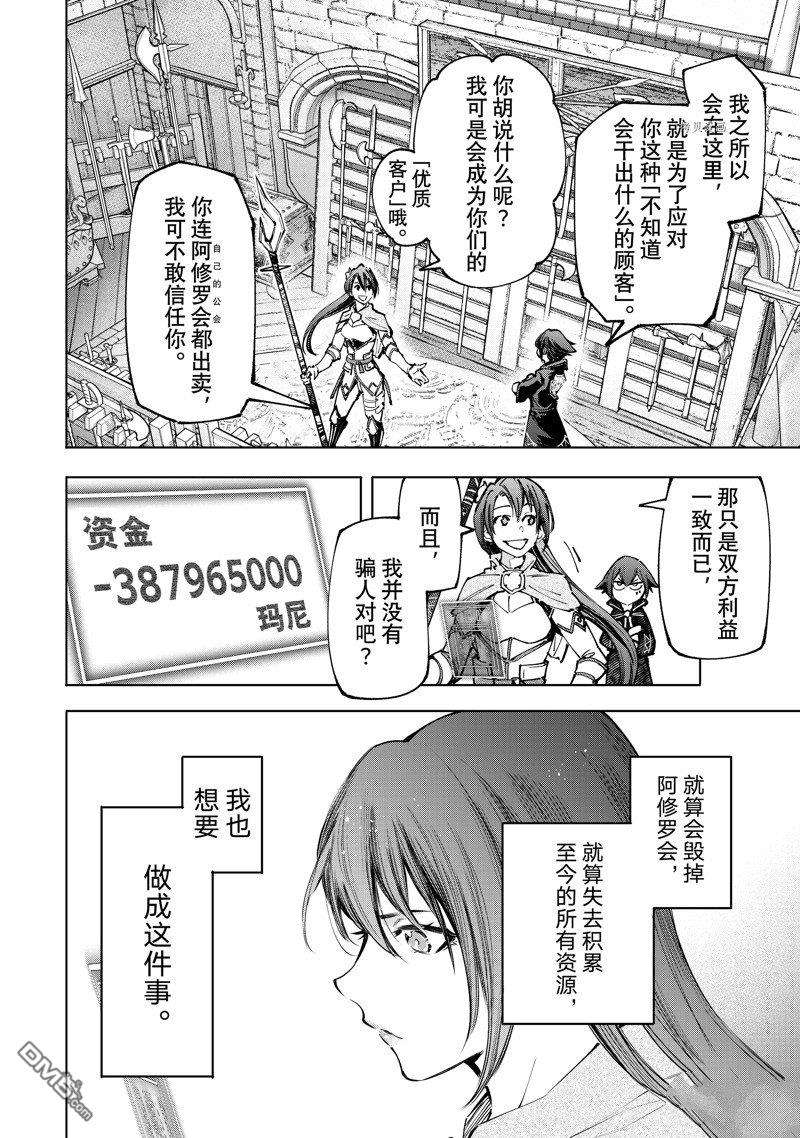 香格里拉·弗陇提亚~屎作猎人向神作发起挑战~第98话 试看版