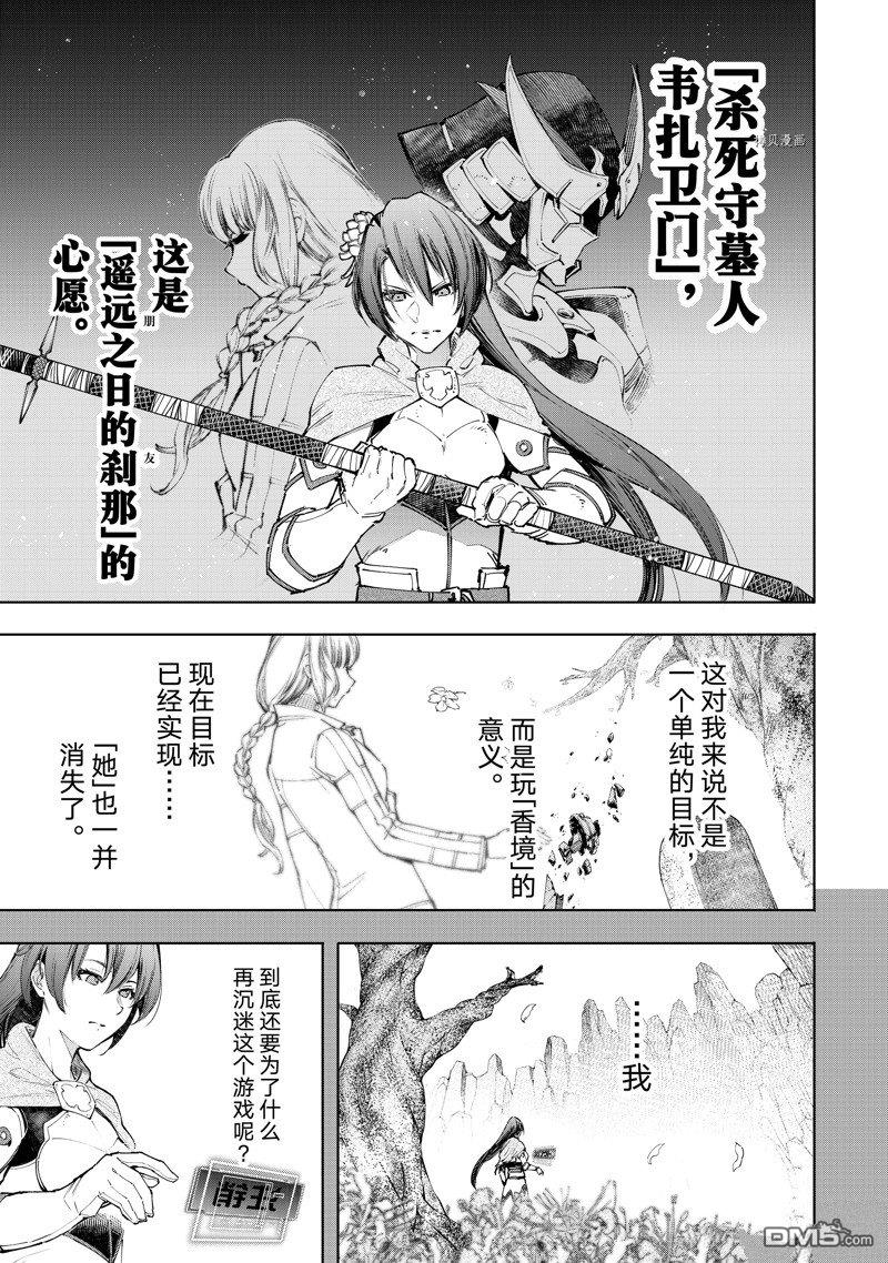 香格里拉·弗陇提亚~屎作猎人向神作发起挑战~第98话 试看版