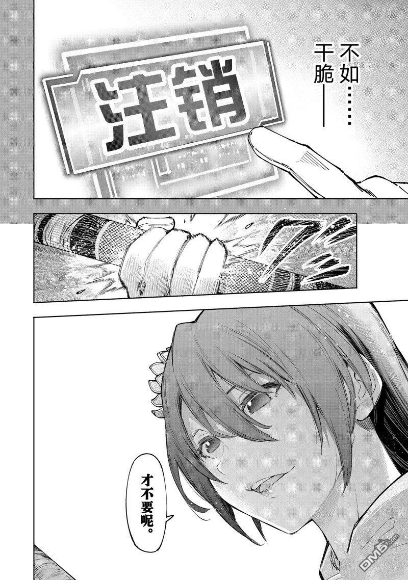 香格里拉·弗陇提亚~屎作猎人向神作发起挑战~第98话 试看版