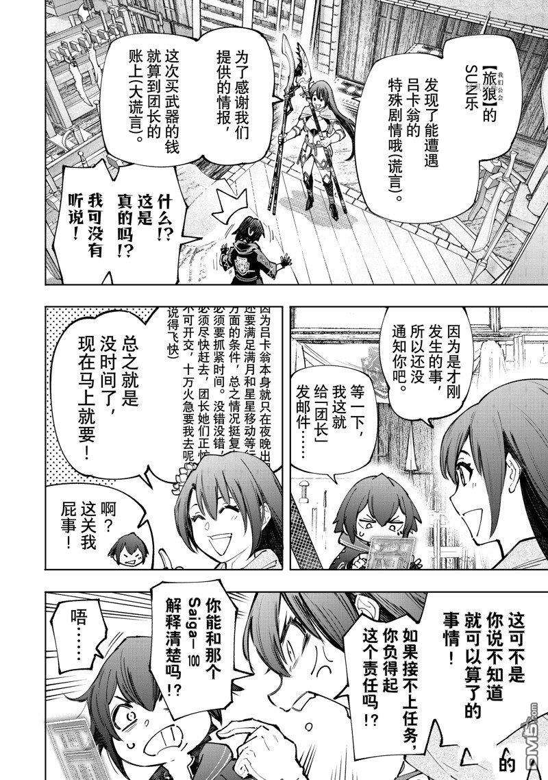 香格里拉·弗陇提亚~屎作猎人向神作发起挑战~第98话 试看版