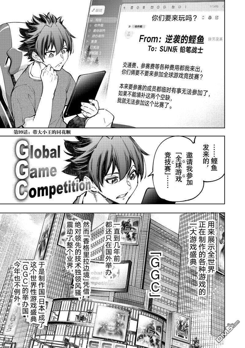 香格里拉·弗陇提亚~屎作猎人向神作发起挑战~第99话 试看版