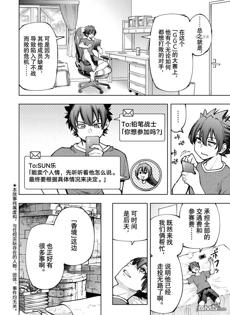 香格里拉·弗陇提亚~屎作猎人向神作发起挑战~第99话 试看版