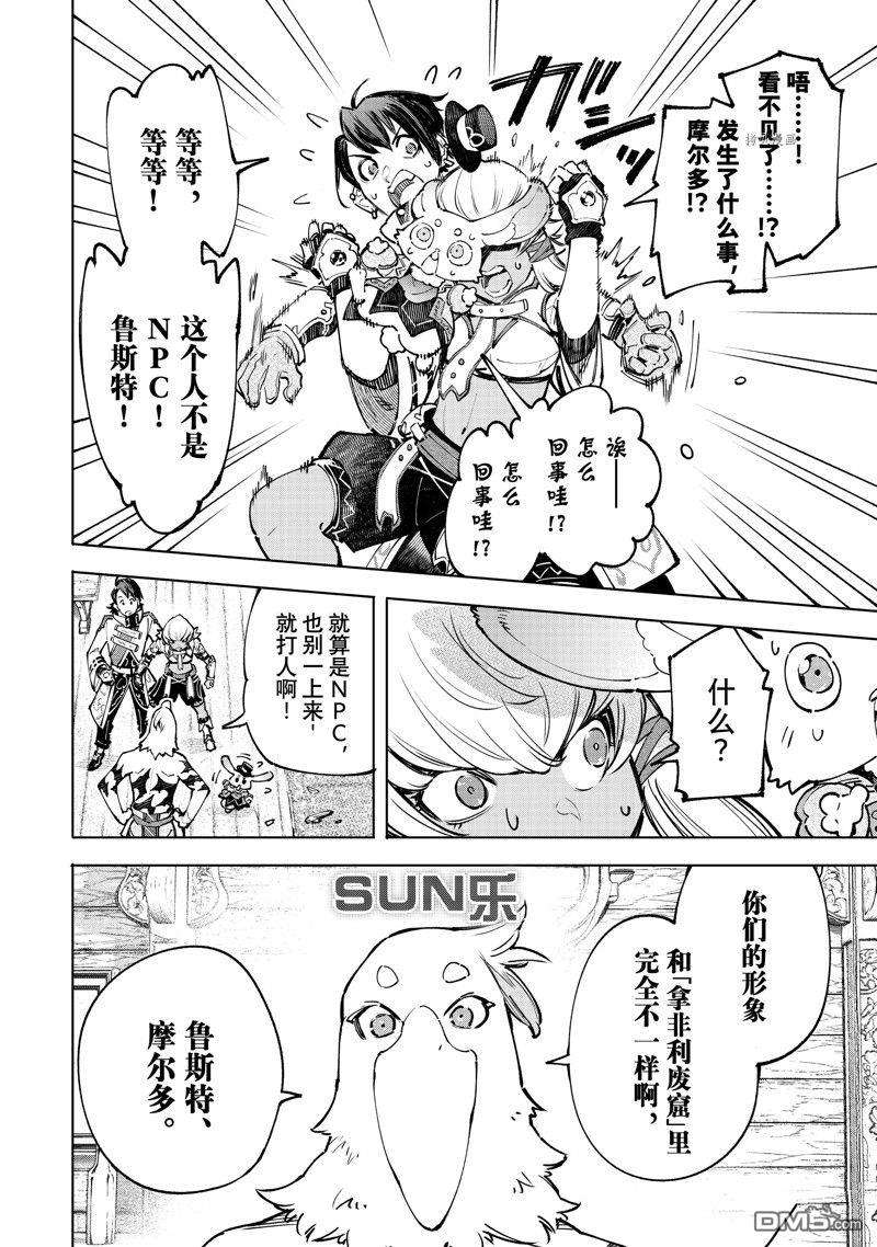 香格里拉·弗陇提亚~屎作猎人向神作发起挑战~第99话 试看版