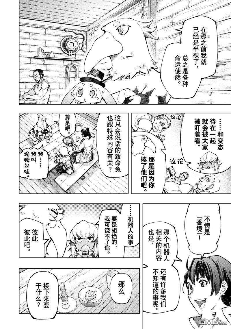 香格里拉·弗陇提亚~屎作猎人向神作发起挑战~第99话 试看版