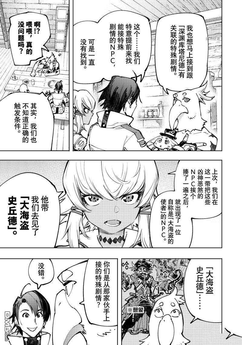 香格里拉·弗陇提亚~屎作猎人向神作发起挑战~第99话 试看版