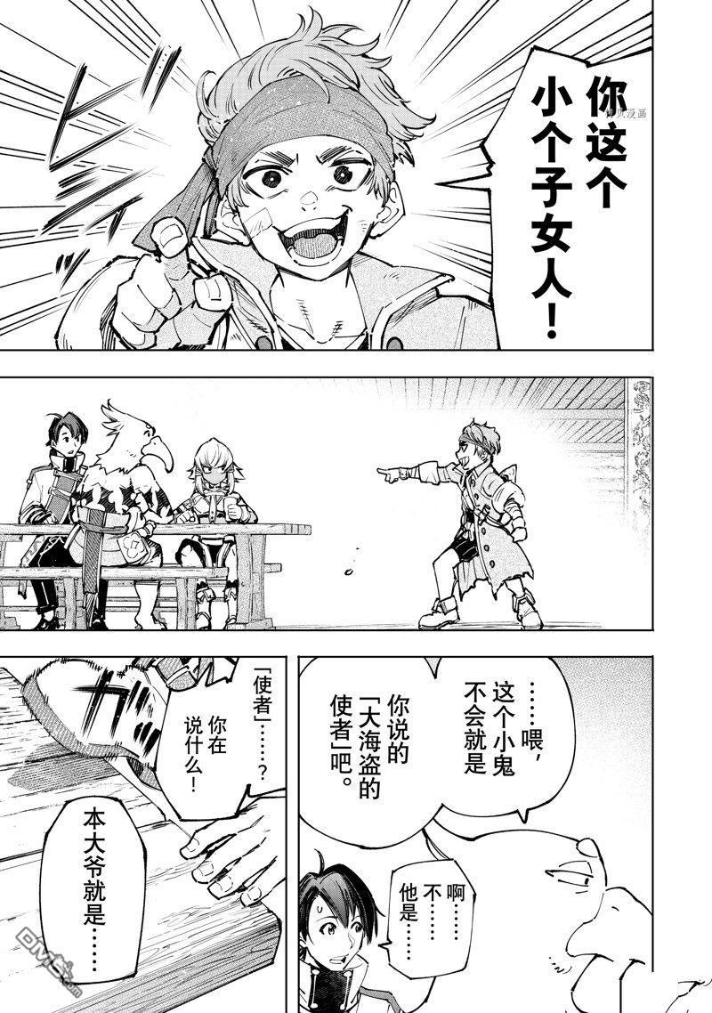 香格里拉·弗陇提亚~屎作猎人向神作发起挑战~第99话 试看版