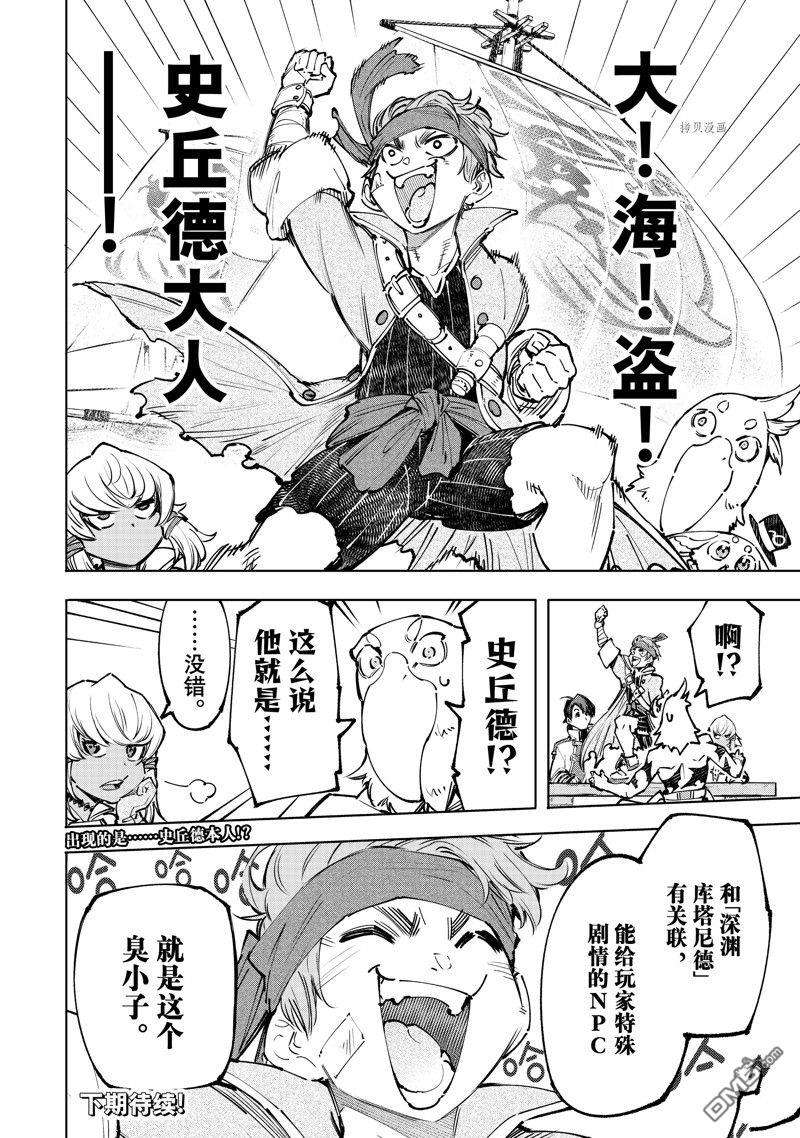 香格里拉·弗陇提亚~屎作猎人向神作发起挑战~第99话 试看版