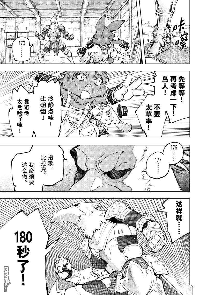 香格里拉·弗陇提亚~屎作猎人向神作发起挑战~第99话 试看版