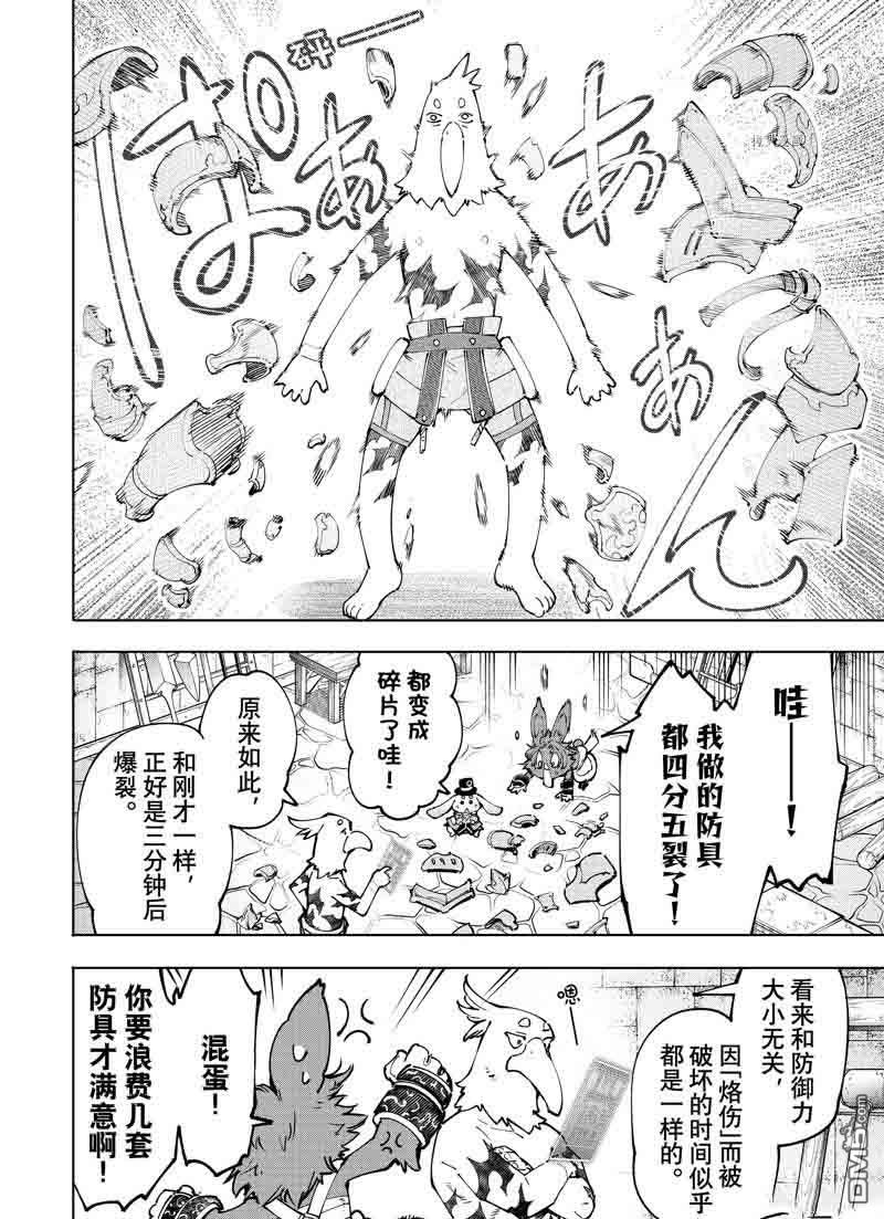 香格里拉·弗陇提亚~屎作猎人向神作发起挑战~第99话 试看版