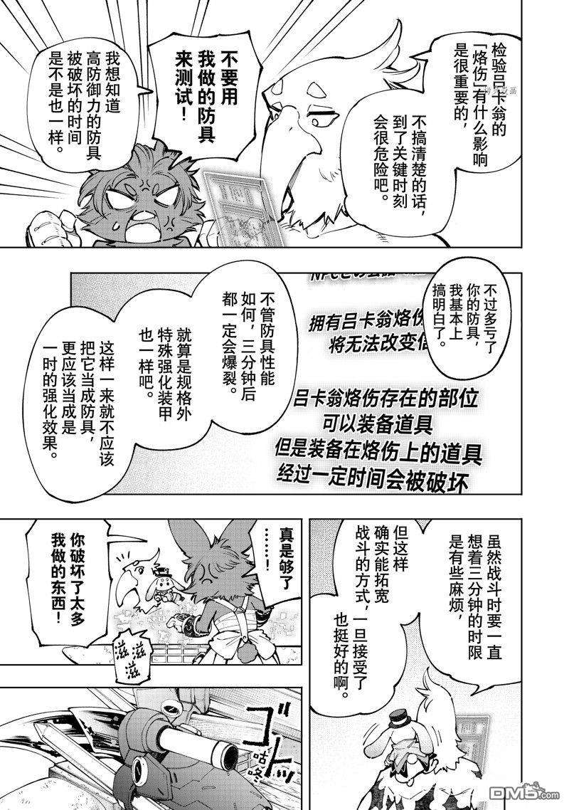 香格里拉·弗陇提亚~屎作猎人向神作发起挑战~第99话 试看版