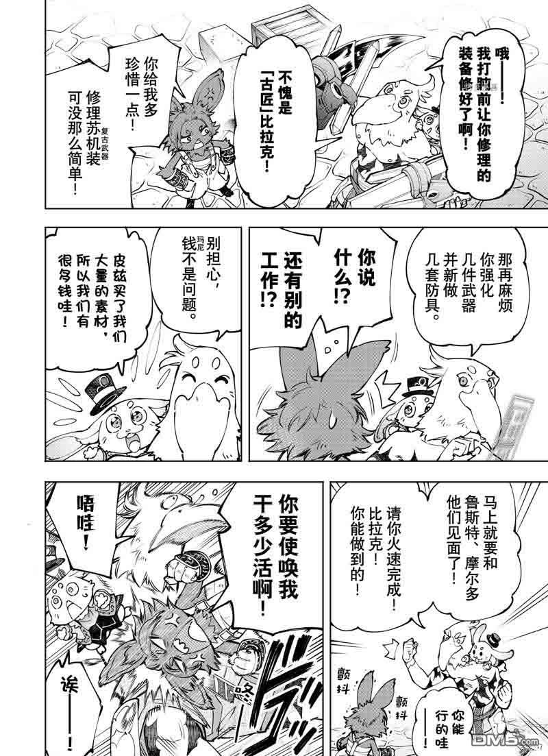 香格里拉·弗陇提亚~屎作猎人向神作发起挑战~第99话 试看版