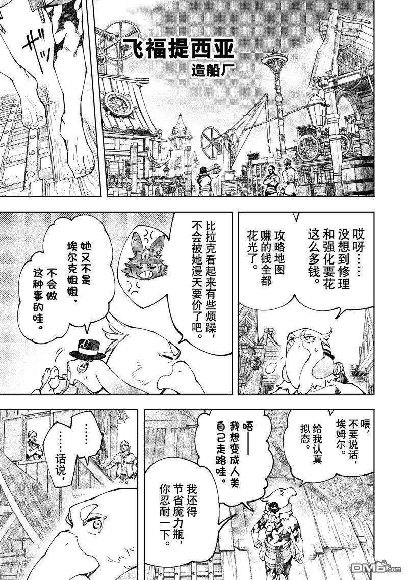 香格里拉·弗陇提亚~屎作猎人向神作发起挑战~第99话 试看版