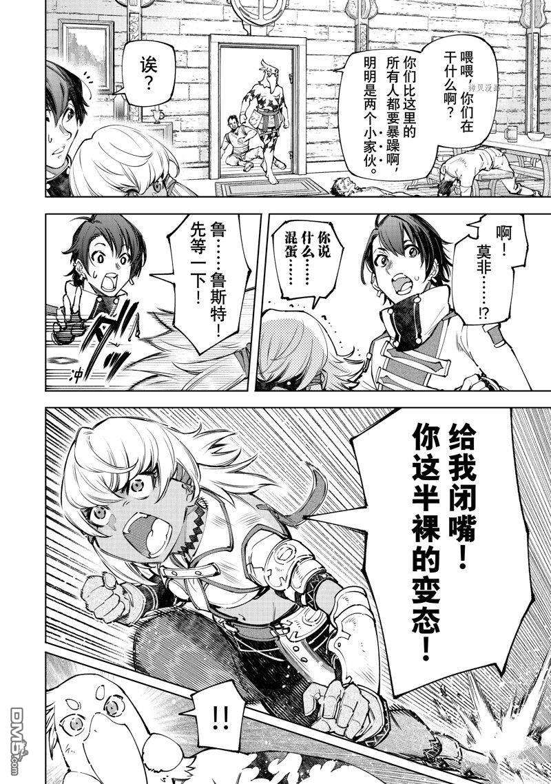 香格里拉·弗陇提亚~屎作猎人向神作发起挑战~第99话 试看版