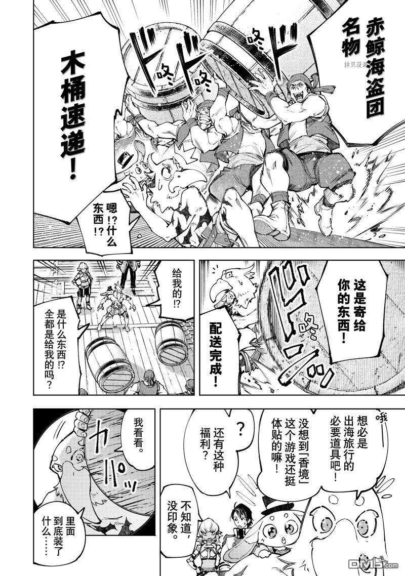 香格里拉·弗陇提亚~屎作猎人向神作发起挑战~第100话 试看版