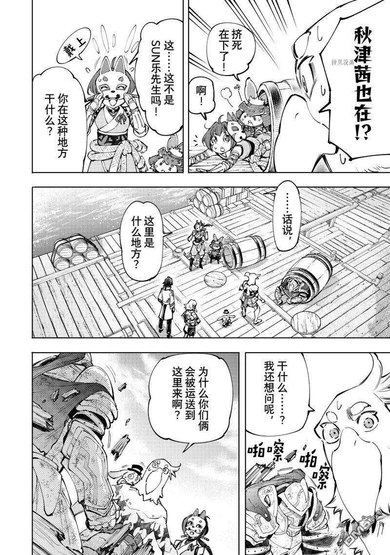 香格里拉·弗陇提亚~屎作猎人向神作发起挑战~第100话 试看版